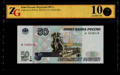 50 рублей 1997 (в слабе)