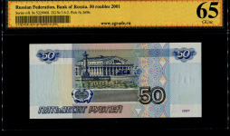 50 рублей 1997 (в слабе)