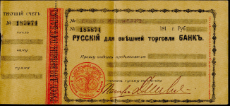Чек Русского Банка для внешней торговли 1919