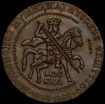 Медаль "100-летие Московского Нумизматического Общества" 1988