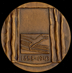 Медаль "125 лет со дня рождения В И  Немировича-Данченко (1858-1943)" 1986