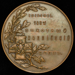 Медаль "148-ой пехотный Каспийский полк" 1911