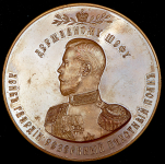 Медаль "25-летие шефства Николая II над л -г  резервным пехотным полком" 1898
