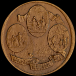 Медаль "275 лет со дня рождения Жан-Жака Руссо (1712-1778)" 1989