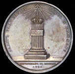Медаль "Коронация Николая I" 1826