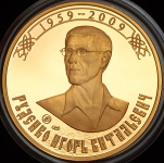 Медаль "В память 50-летия И В  Руденко" 2009