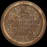 Медаль "В память 50-летия Московского купеческого общества" 1913