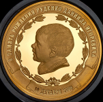 Медаль "В память рождения Д И  Руденко" 2009
