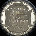Медаль "В память внесения герба Руденко в гербовый матрикул" 2014
