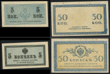 Набор из 5-ти казначейских разменных знаков 1915