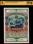 Облигация 100 рублей 1949 (в слабе)