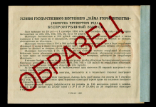 Облигация Займа Второй пятилетки 10 рублей 1936  ОБРАЗЕЦ