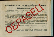 Облигация Займа Второй пятилетки 25 рублей 1936  ОБРАЗЕЦ