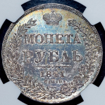 Рубль 1841 (в слабе)