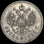 Рубль 1891