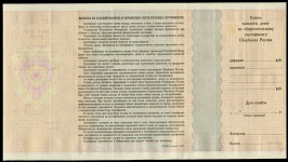 Сертификат Сбербанка 10000 рублей 1997  ОБРАЗЕЦ