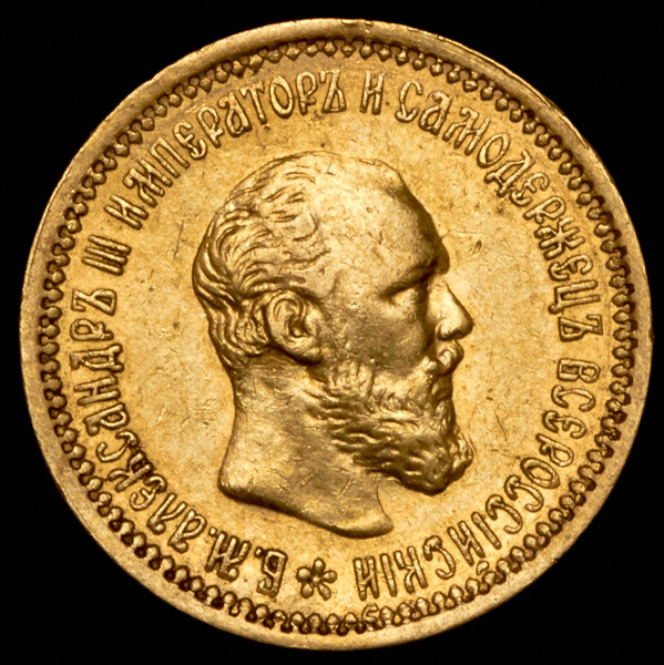 5 рублей 1893
