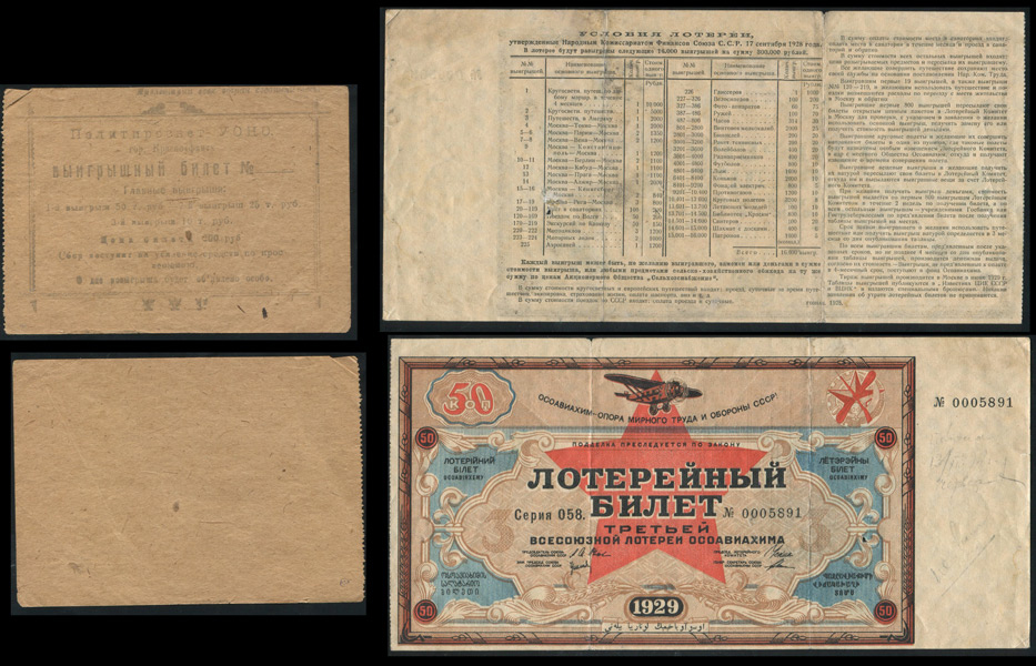 Набор из 11-ти лотерейных билетов 1920-40-е гг