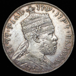 1 быр 1895 (Эфиопия)