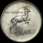 1 ранд 1966 (ЮАР)