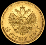 10 рублей 1901