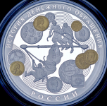 100 рублей 2009 "История денежного обращения России"