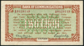 2 чао 1914 (Банк Путей Сообщения  Харбин)