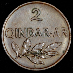 2 киндара 1935 (Албания)