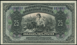 25 рублей 1918 (Дальне-Восточная республика)