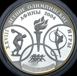 3 рубля 2004 "XXVIII Летние Олимпийские Игры  Афины"