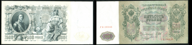 Набор из 2-х 500 рублей 1912
