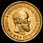 5 рублей 1893