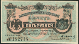 5 рублей 1920 (Дальне-Восточная республика)