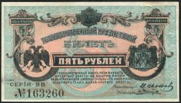 5 рублей 1920 (Временное Правительство Дальнего Востока)