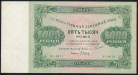 5000 рублей 1923