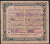 Билет Казначейства 100 рублей 1914 (печать Верхнеудинского банка)