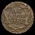 Деньга 1751 МД (толстый кружок)
