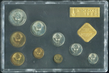 Годовой набор монет СССР 1980 (в тверд  п/у)