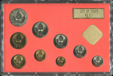 Годовой набор монет СССР 1987 (в тверд  п/у)