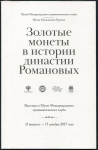 Книга Зверев С В  "Золотые монеты в истории династии Романовых" 2017