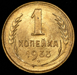 Копейка 1933