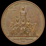 Медаль "100-летие Академии художеств" 1864