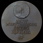 Медаль "70-летие Е С  Щукиной" 1999