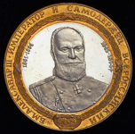 Медаль "Александр III - Средний государственный герб" (Инкомбанк)