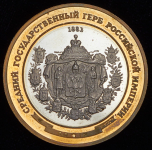 Медаль "Александр III - Средний государственный герб" (Инкомбанк)
