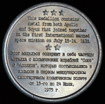 Медаль "Аполлон-Союз"