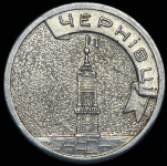 Медаль "Черновцы: 30 лет Победы" 1975