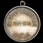 Медаль Красного Креста "В память русско-японской войны"