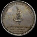Медаль "Мир со Швецией" 1790