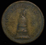 Медаль "Открытие памятника тысячелетия государства Российского в Новгороде" 1862